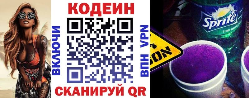 Купить закладки  Лабинск  Кодеин Purple Drank 